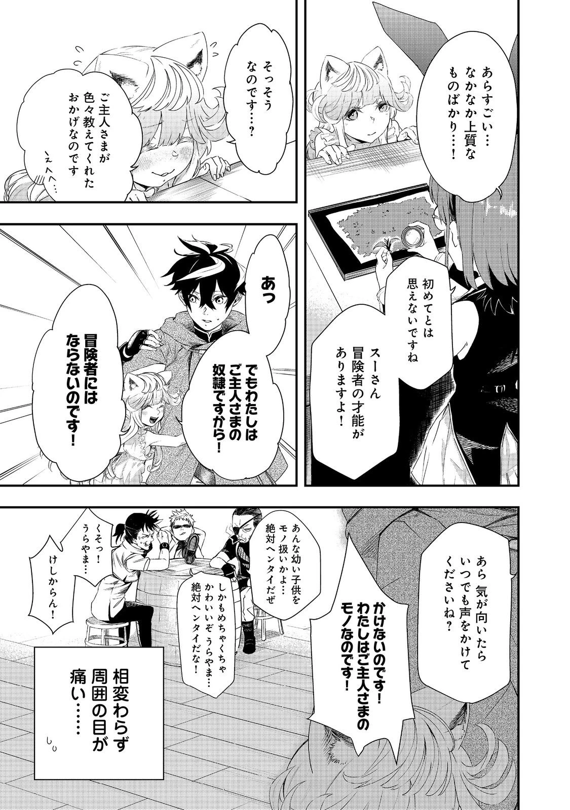 ゼロの魔術師～Sランク勇者パーティを全力でサポートしていたのに追放された最強の魔術師はパーティ恐怖症になったので全力でお一人様無双を始める事にしました～@COMIC 第11話 - 3