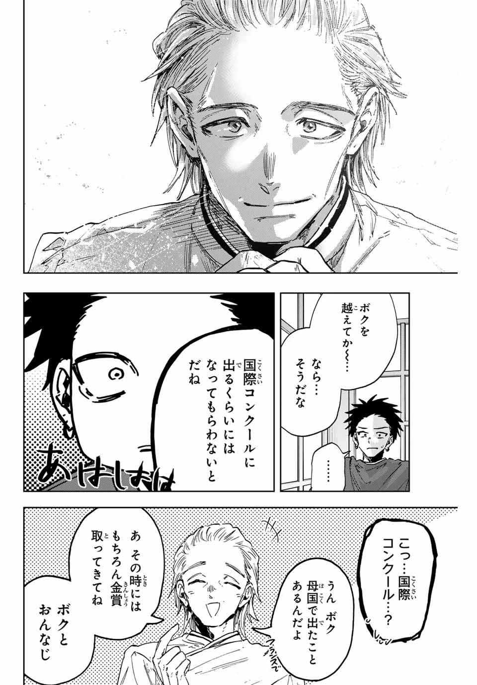 薫る花は凛と咲く 第149話 - 16