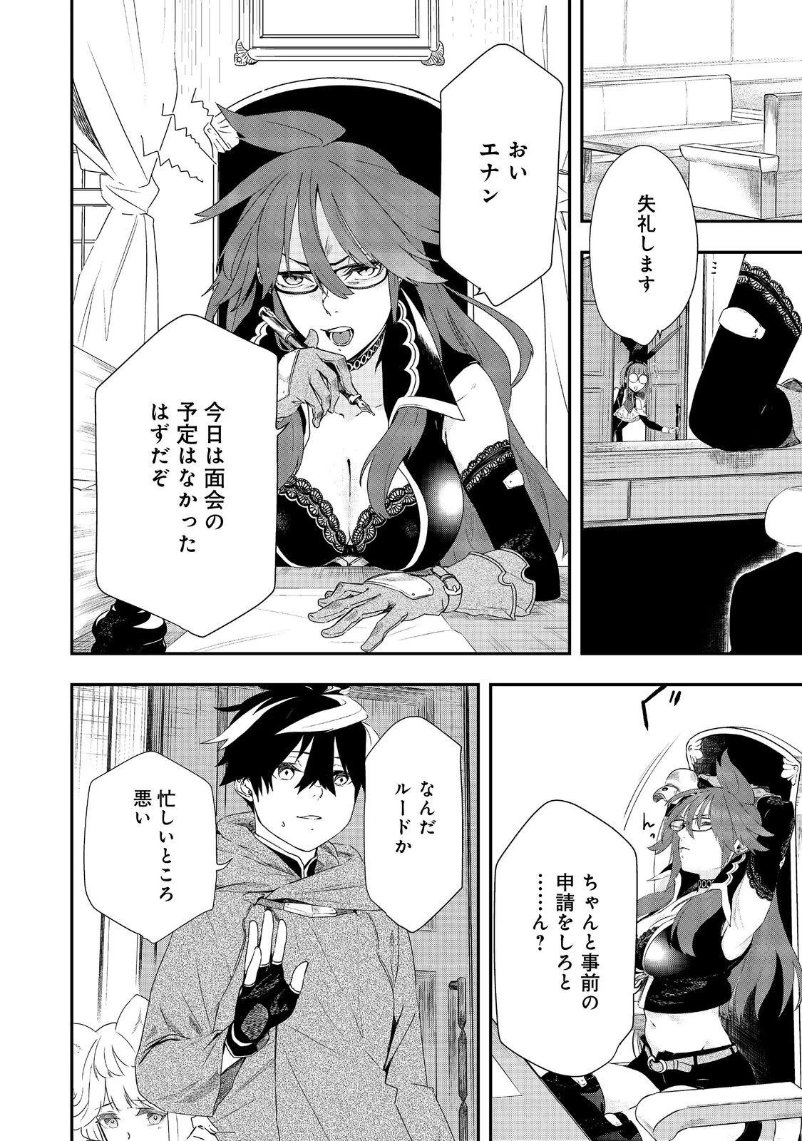 ゼロの魔術師～Sランク勇者パーティを全力でサポートしていたのに追放された最強の魔術師はパーティ恐怖症になったので全力でお一人様無双を始める事にしました～@COMIC 第11話 - 6