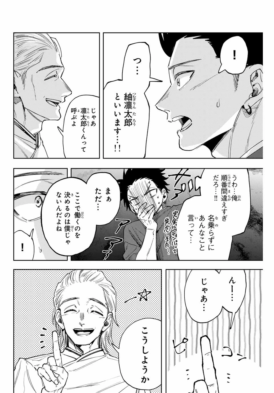 薫る花は凛と咲く 第149話 - 18