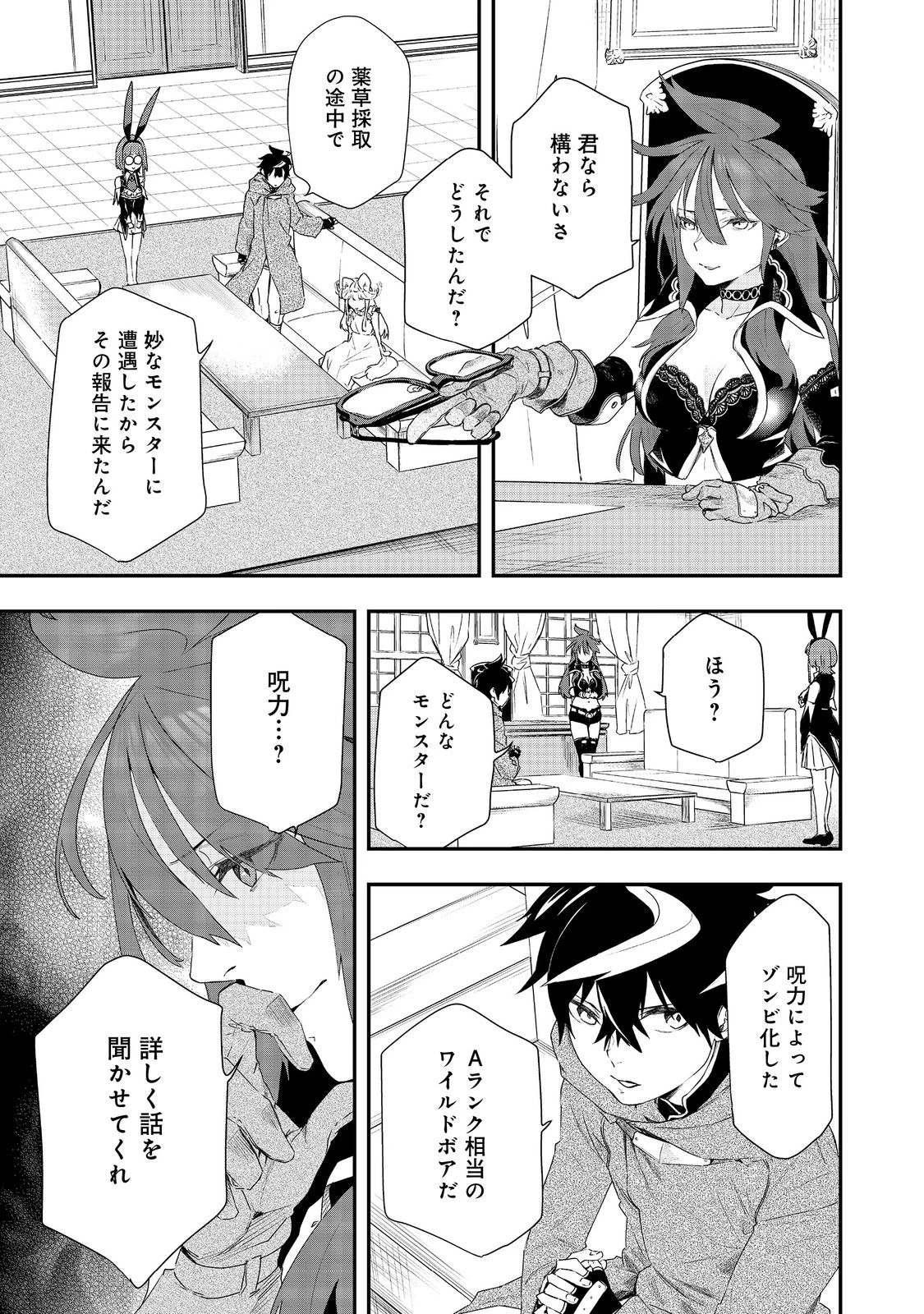 ゼロの魔術師～Sランク勇者パーティを全力でサポートしていたのに追放された最強の魔術師はパーティ恐怖症になったので全力でお一人様無双を始める事にしました～@COMIC 第11話 - 7