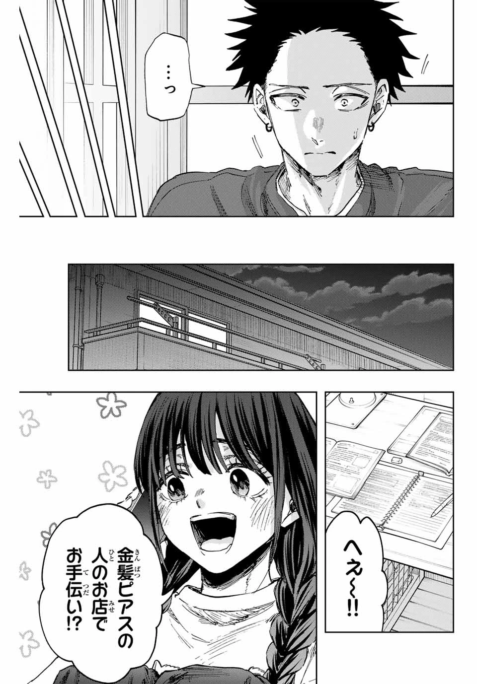 薫る花は凛と咲く 第149話 - 19
