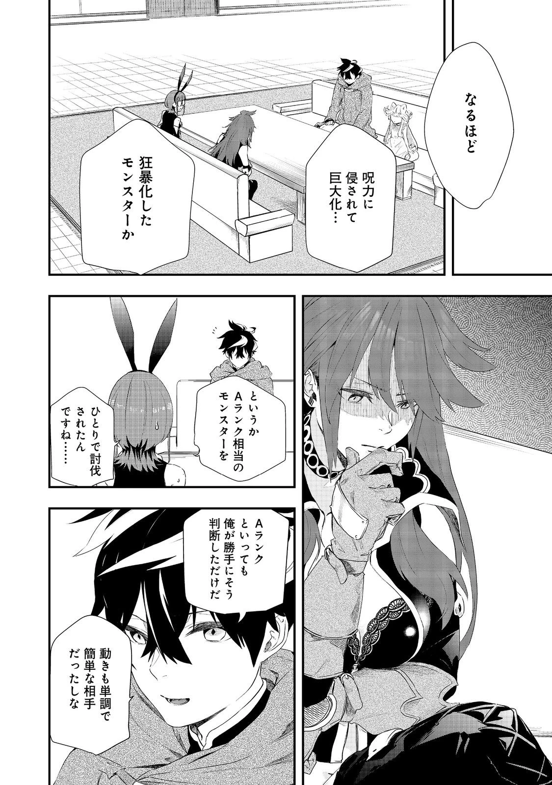 ゼロの魔術師～Sランク勇者パーティを全力でサポートしていたのに追放された最強の魔術師はパーティ恐怖症になったので全力でお一人様無双を始める事にしました～@COMIC 第11話 - 8