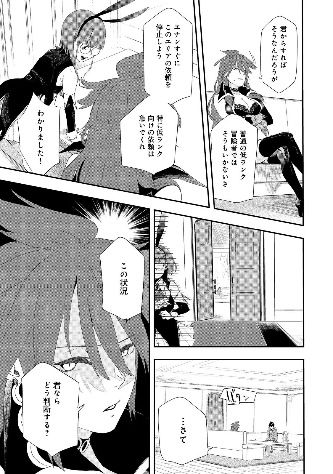 ゼロの魔術師～Sランク勇者パーティを全力でサポートしていたのに追放された最強の魔術師はパーティ恐怖症になったので全力でお一人様無双を始める事にしました～@COMIC 第11話 - 9