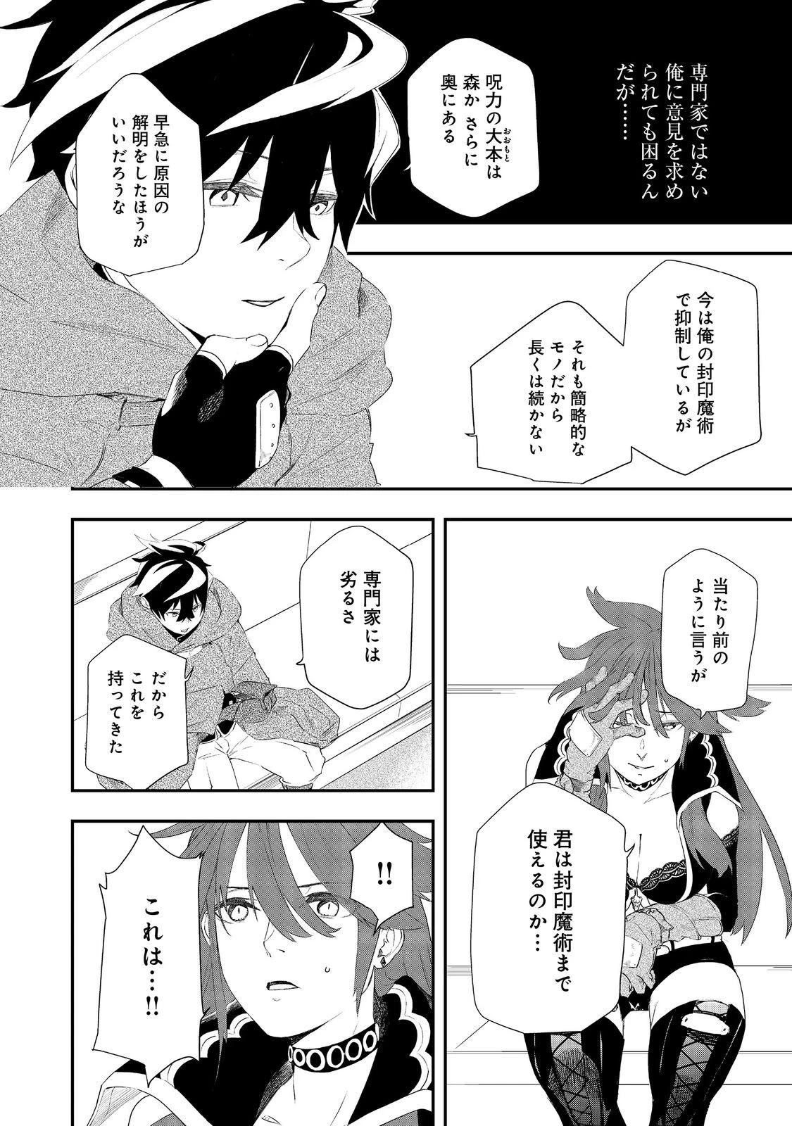 ゼロの魔術師～Sランク勇者パーティを全力でサポートしていたのに追放された最強の魔術師はパーティ恐怖症になったので全力でお一人様無双を始める事にしました～@COMIC 第11話 - 10