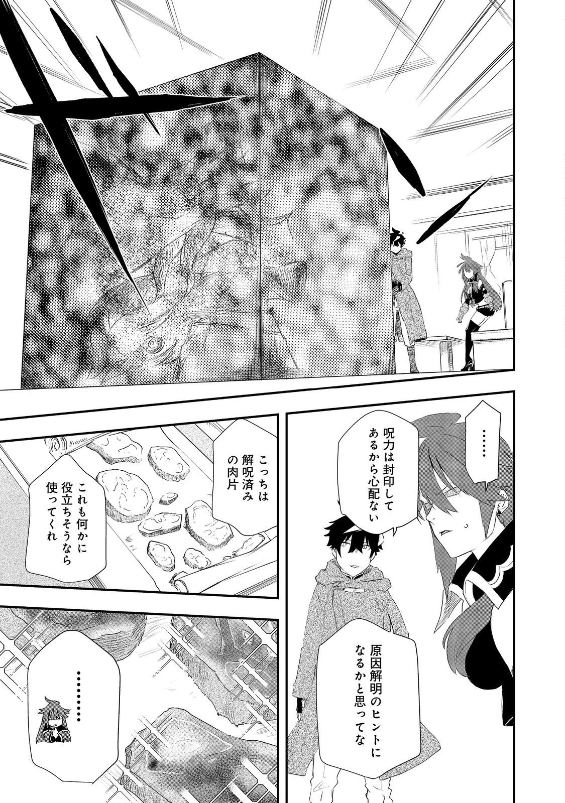 ゼロの魔術師～Sランク勇者パーティを全力でサポートしていたのに追放された最強の魔術師はパーティ恐怖症になったので全力でお一人様無双を始める事にしました～@COMIC 第11話 - 11