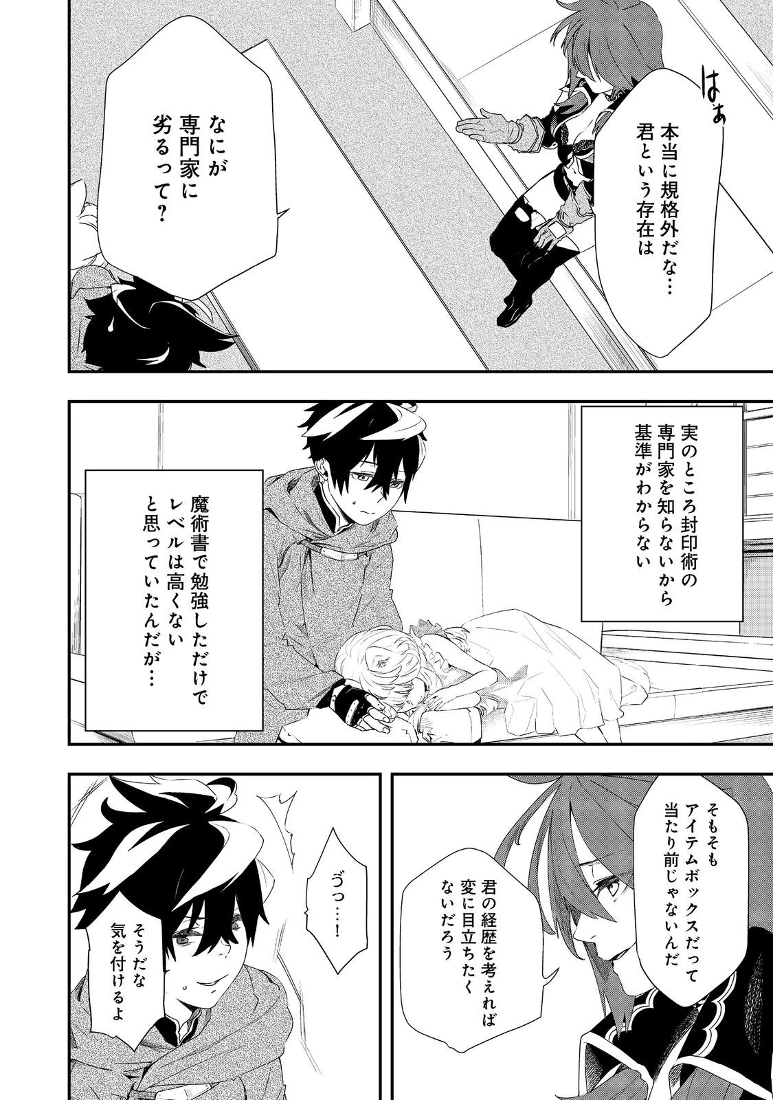 ゼロの魔術師～Sランク勇者パーティを全力でサポートしていたのに追放された最強の魔術師はパーティ恐怖症になったので全力でお一人様無双を始める事にしました～@COMIC 第11話 - 12