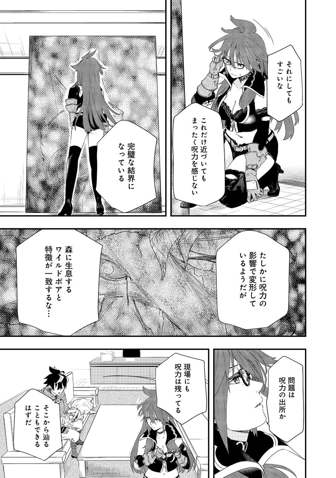 ゼロの魔術師～Sランク勇者パーティを全力でサポートしていたのに追放された最強の魔術師はパーティ恐怖症になったので全力でお一人様無双を始める事にしました～@COMIC 第11話 - 13