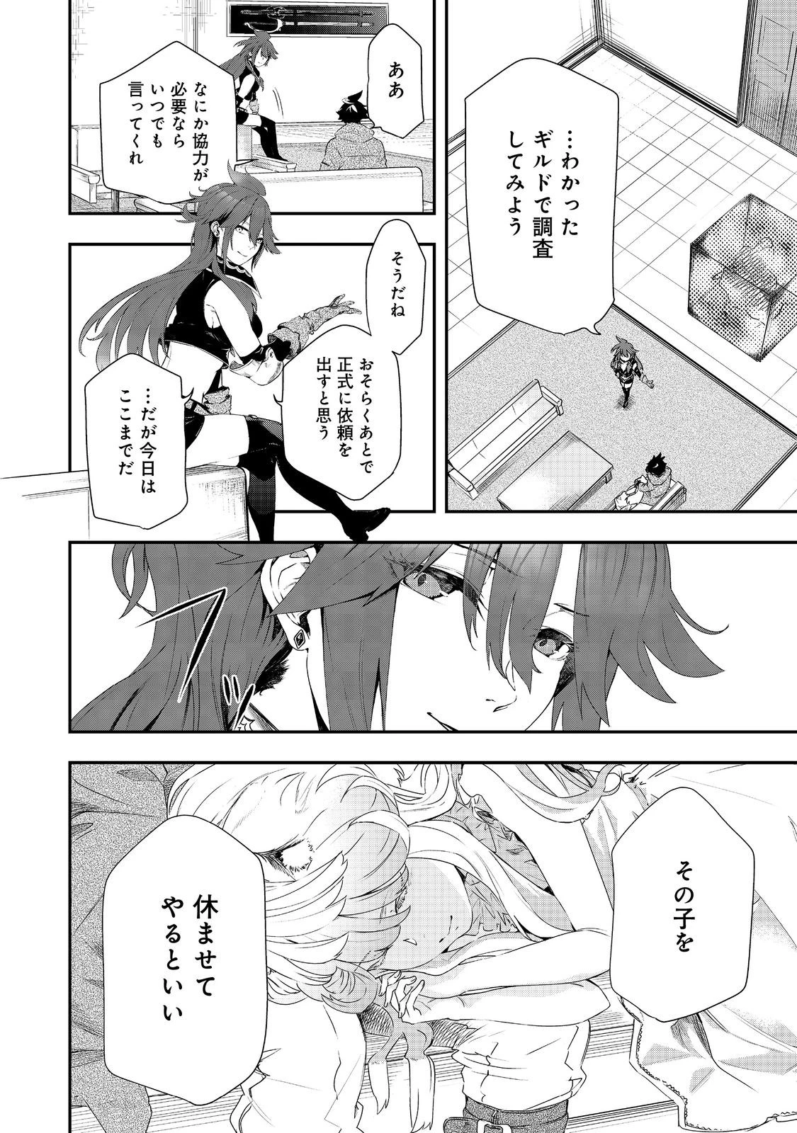 ゼロの魔術師～Sランク勇者パーティを全力でサポートしていたのに追放された最強の魔術師はパーティ恐怖症になったので全力でお一人様無双を始める事にしました～@COMIC 第11話 - 14