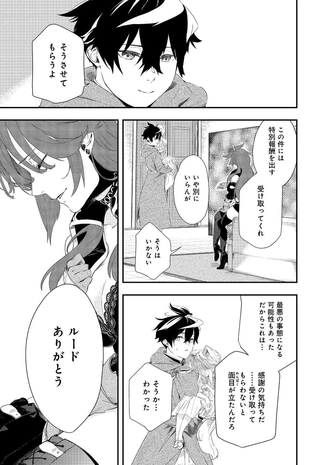 ゼロの魔術師～Sランク勇者パーティを全力でサポートしていたのに追放された最強の魔術師はパーティ恐怖症になったので全力でお一人様無双を始める事にしました～@COMIC 第11話 - 15