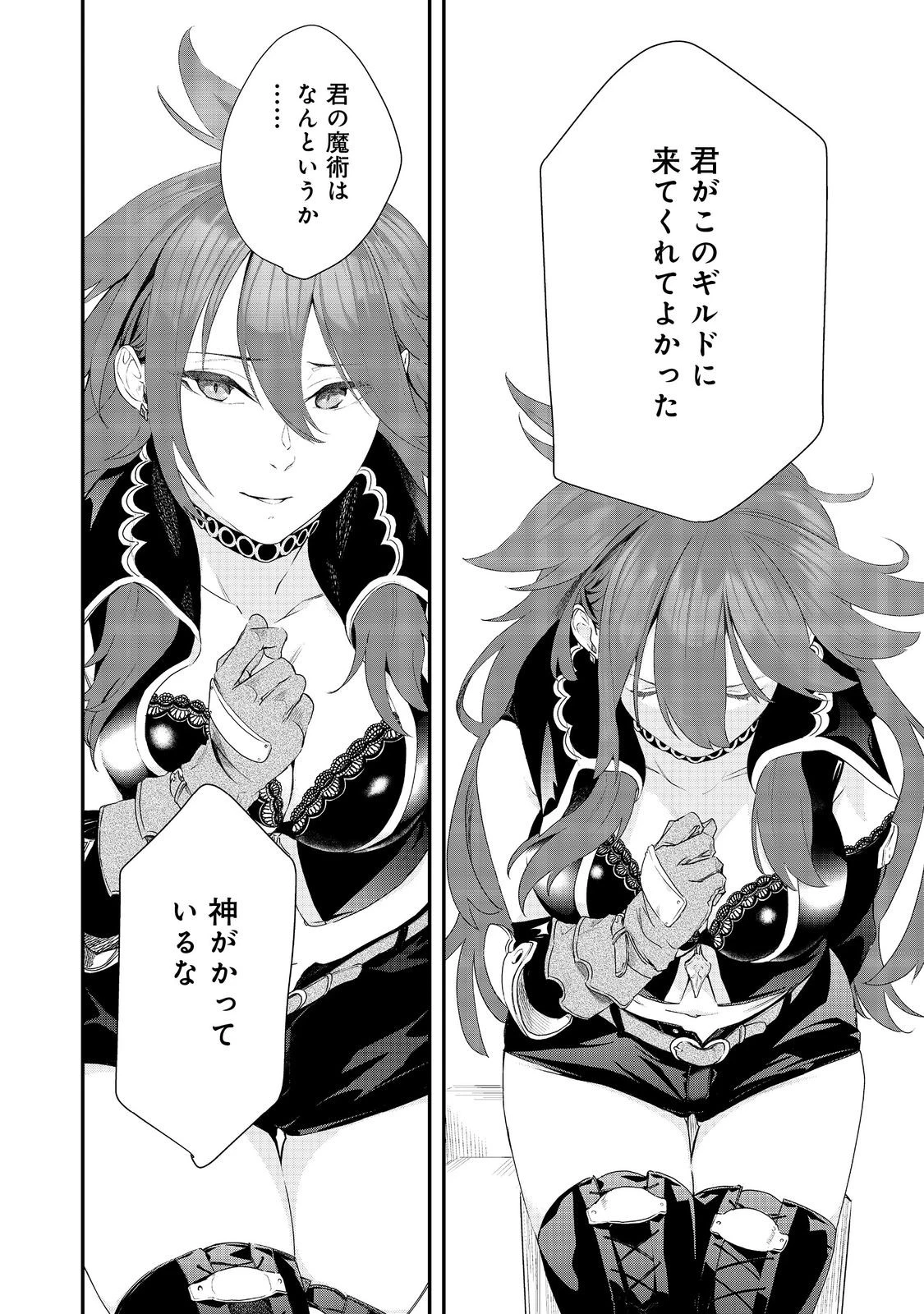 ゼロの魔術師～Sランク勇者パーティを全力でサポートしていたのに追放された最強の魔術師はパーティ恐怖症になったので全力でお一人様無双を始める事にしました～@COMIC 第11話 - 16