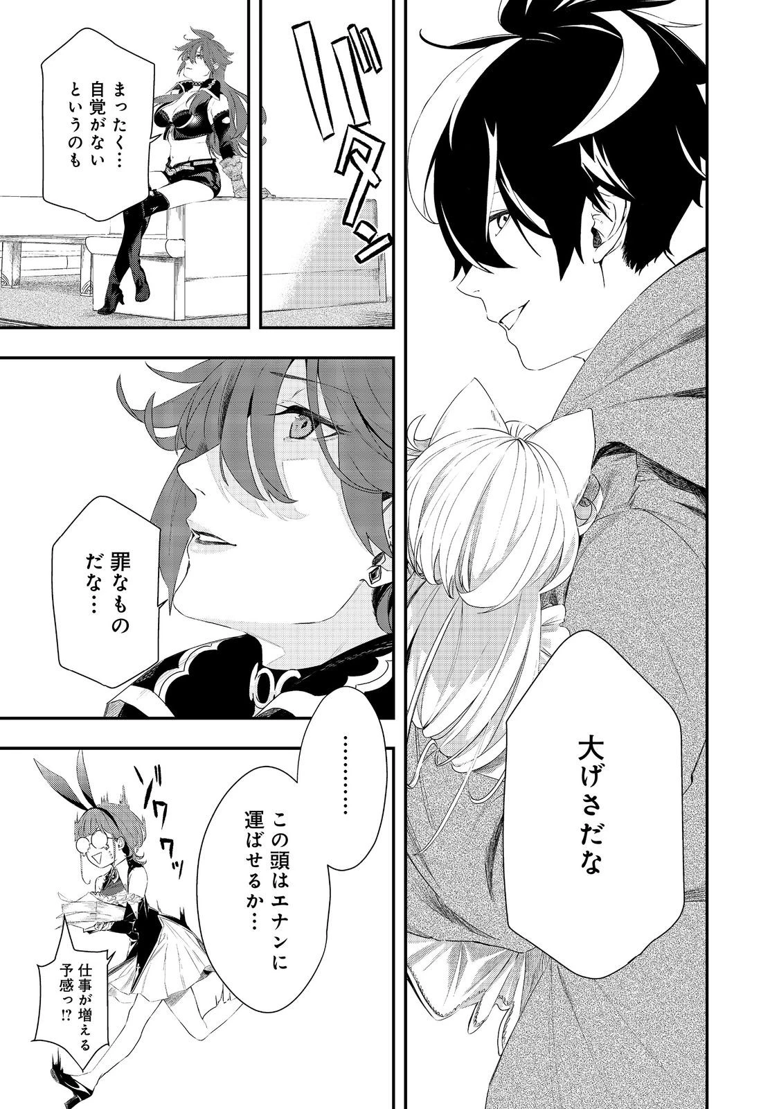 ゼロの魔術師～Sランク勇者パーティを全力でサポートしていたのに追放された最強の魔術師はパーティ恐怖症になったので全力でお一人様無双を始める事にしました～@COMIC 第11話 - 17