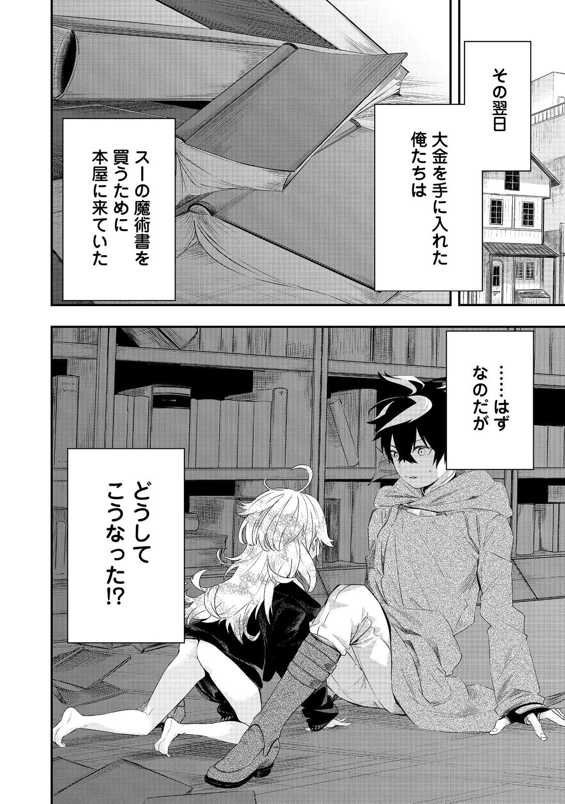 ゼロの魔術師～Sランク勇者パーティを全力でサポートしていたのに追放された最強の魔術師はパーティ恐怖症になったので全力でお一人様無双を始める事にしました～@COMIC 第11話 - 18