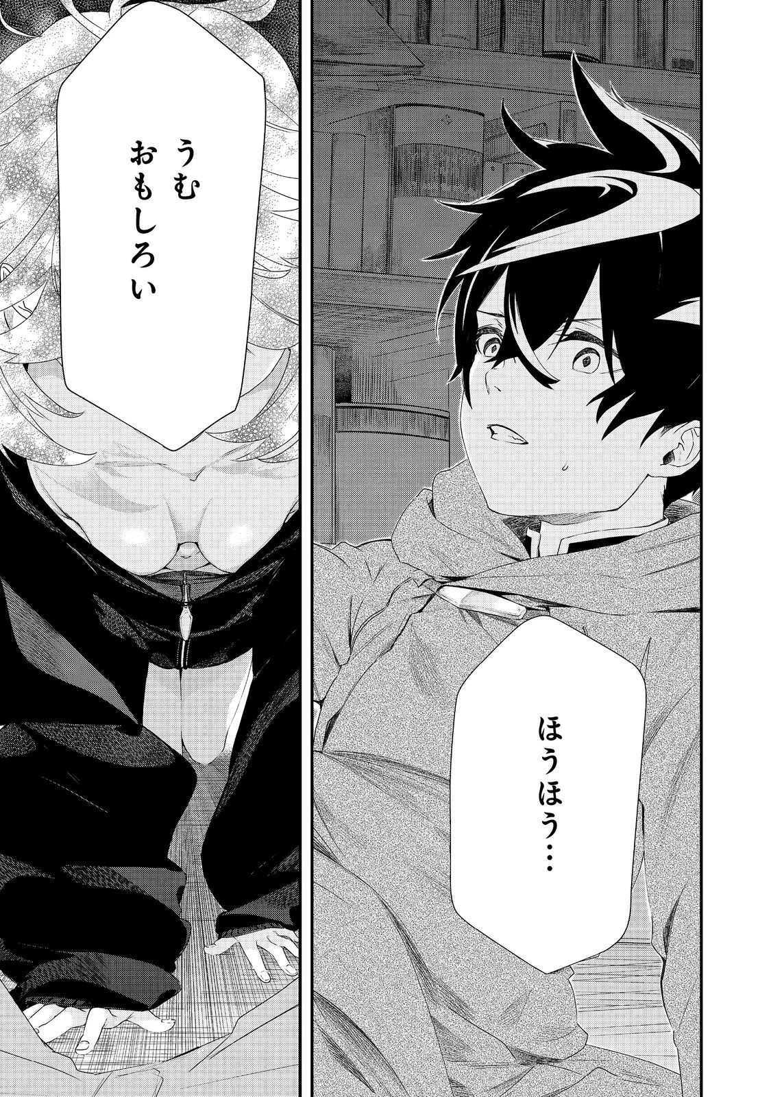 ゼロの魔術師～Sランク勇者パーティを全力でサポートしていたのに追放された最強の魔術師はパーティ恐怖症になったので全力でお一人様無双を始める事にしました～@COMIC 第11話 - 19