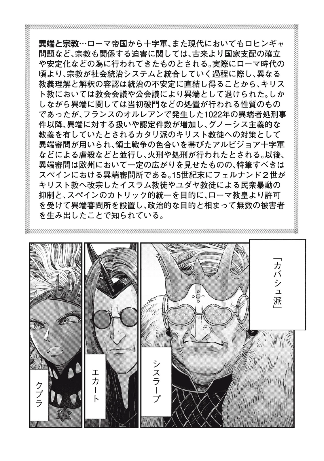 高度に発達した医学は魔法と区別がつかない 第29.1話 - 10