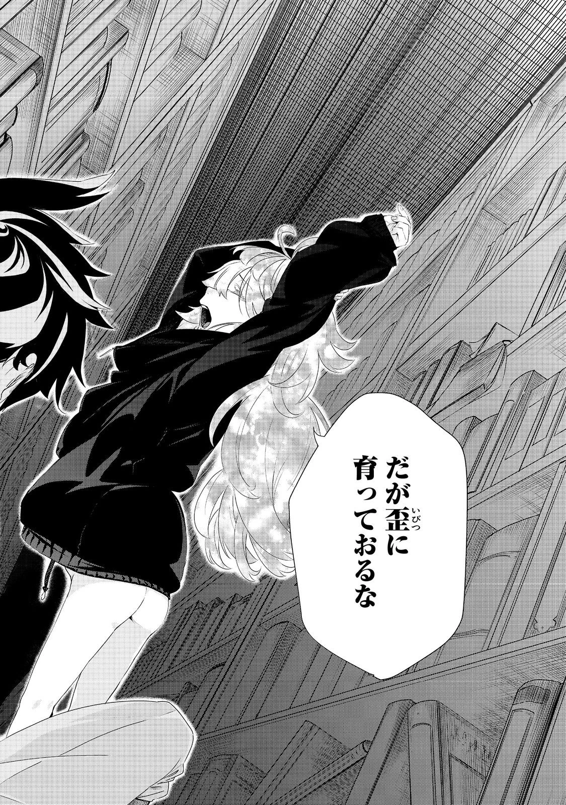 ゼロの魔術師～Sランク勇者パーティを全力でサポートしていたのに追放された最強の魔術師はパーティ恐怖症になったので全力でお一人様無双を始める事にしました～@COMIC 第11話 - 20