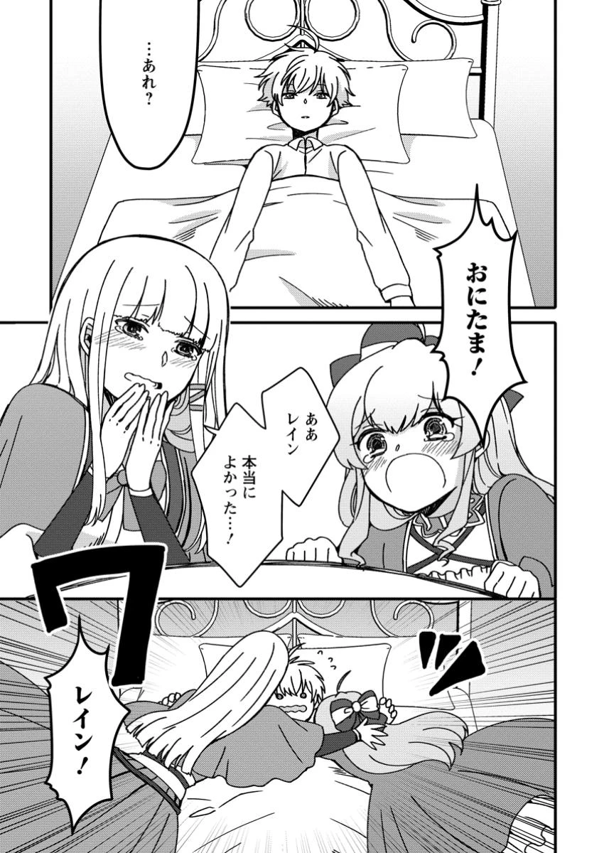 「ある程度（？）の魔法の才能」で今度こそ異世界でスローライフをおくります 第16.3話 - 1