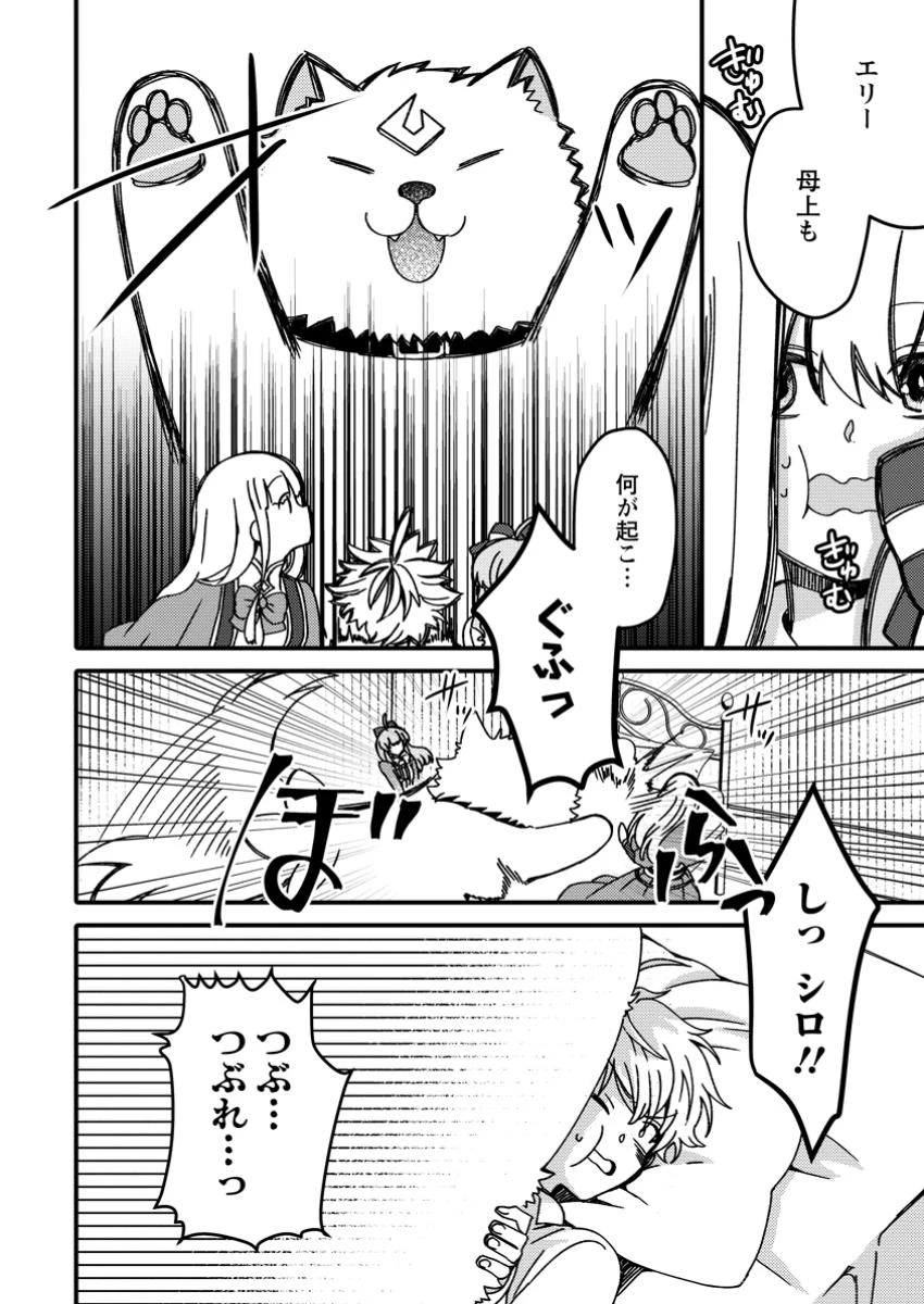 「ある程度（？）の魔法の才能」で今度こそ異世界でスローライフをおくります 第16.3話 - 2