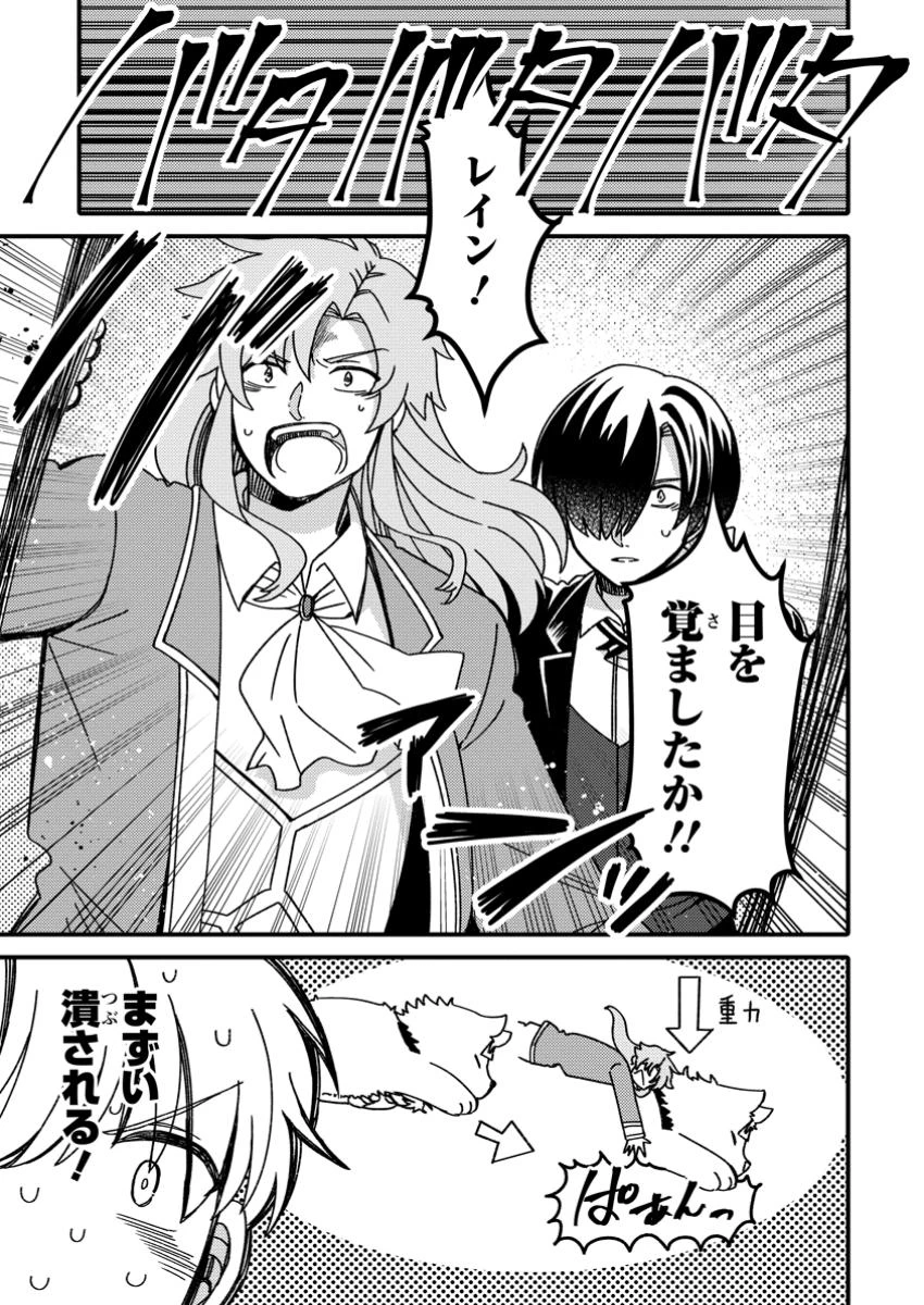「ある程度（？）の魔法の才能」で今度こそ異世界でスローライフをおくります 第16.3話 - 3