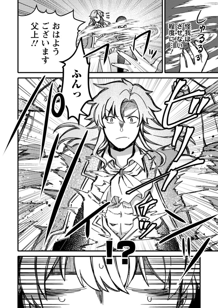 「ある程度（？）の魔法の才能」で今度こそ異世界でスローライフをおくります 第16.3話 - 4