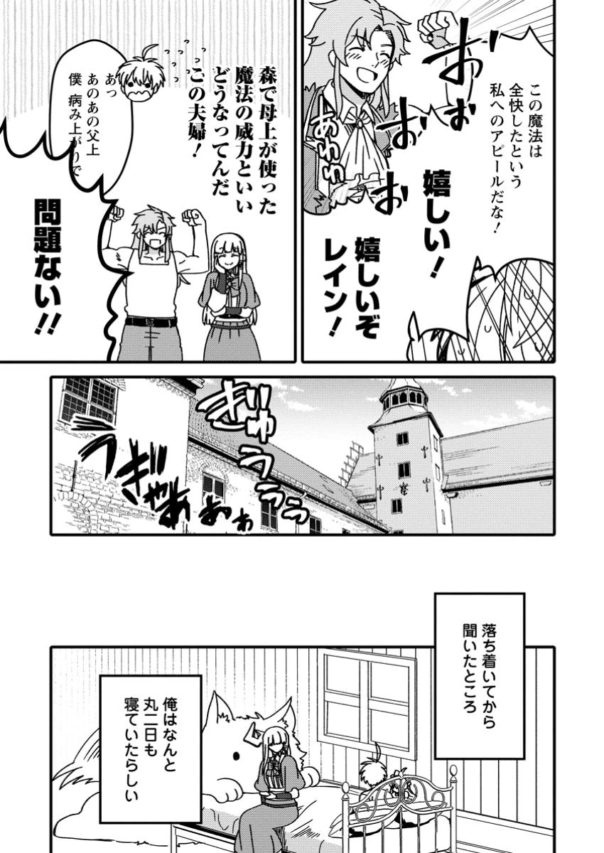 「ある程度（？）の魔法の才能」で今度こそ異世界でスローライフをおくります 第16.3話 - 5