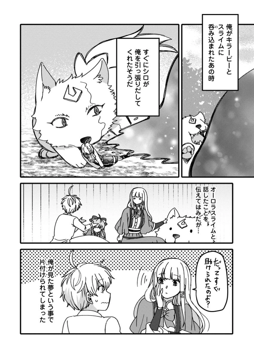 「ある程度（？）の魔法の才能」で今度こそ異世界でスローライフをおくります 第16.3話 - 6