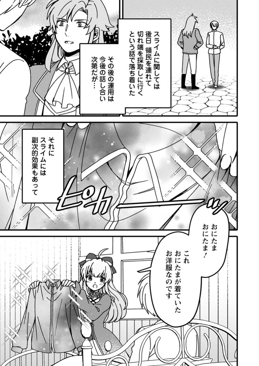 「ある程度（？）の魔法の才能」で今度こそ異世界でスローライフをおくります 第16.3話 - 7
