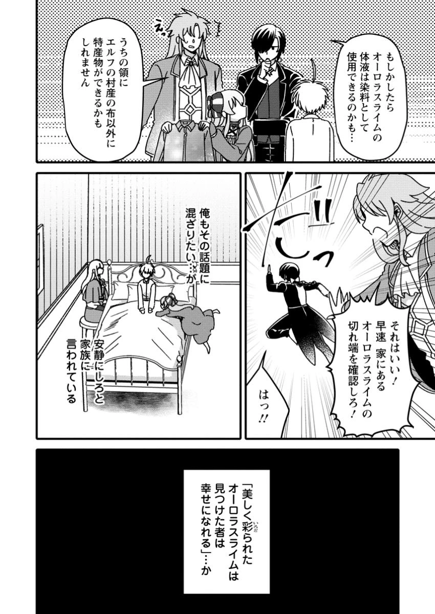 「ある程度（？）の魔法の才能」で今度こそ異世界でスローライフをおくります 第16.3話 - 8