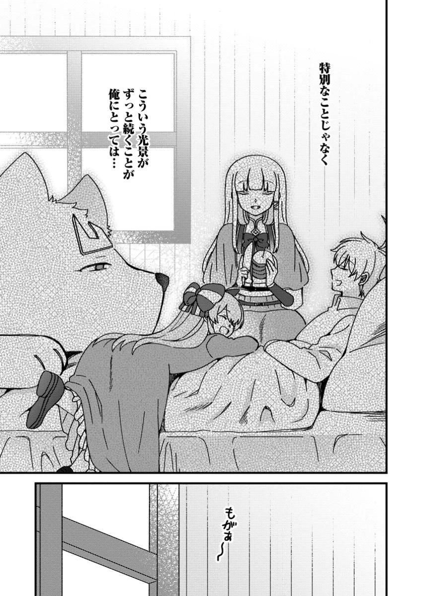 「ある程度（？）の魔法の才能」で今度こそ異世界でスローライフをおくります 第16.3話 - 9