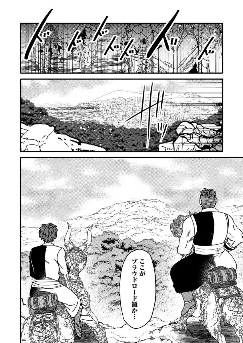「ある程度（？）の魔法の才能」で今度こそ異世界でスローライフをおくります 第16.3話 - 10