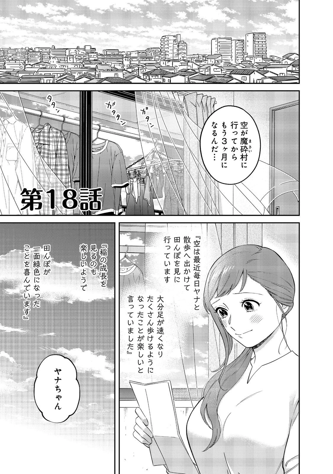 僕は今すぐ前世の記憶を捨てたい。～憧れの田舎は人外魔境でした～@COMIC 第18話 - 1