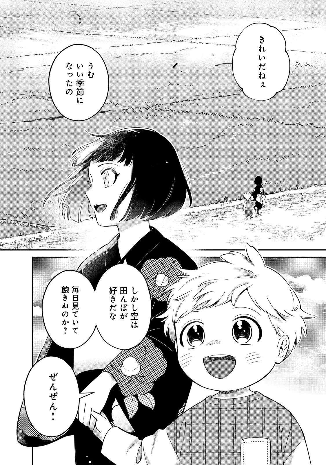 僕は今すぐ前世の記憶を捨てたい。～憧れの田舎は人外魔境でした～@COMIC 第18話 - 2