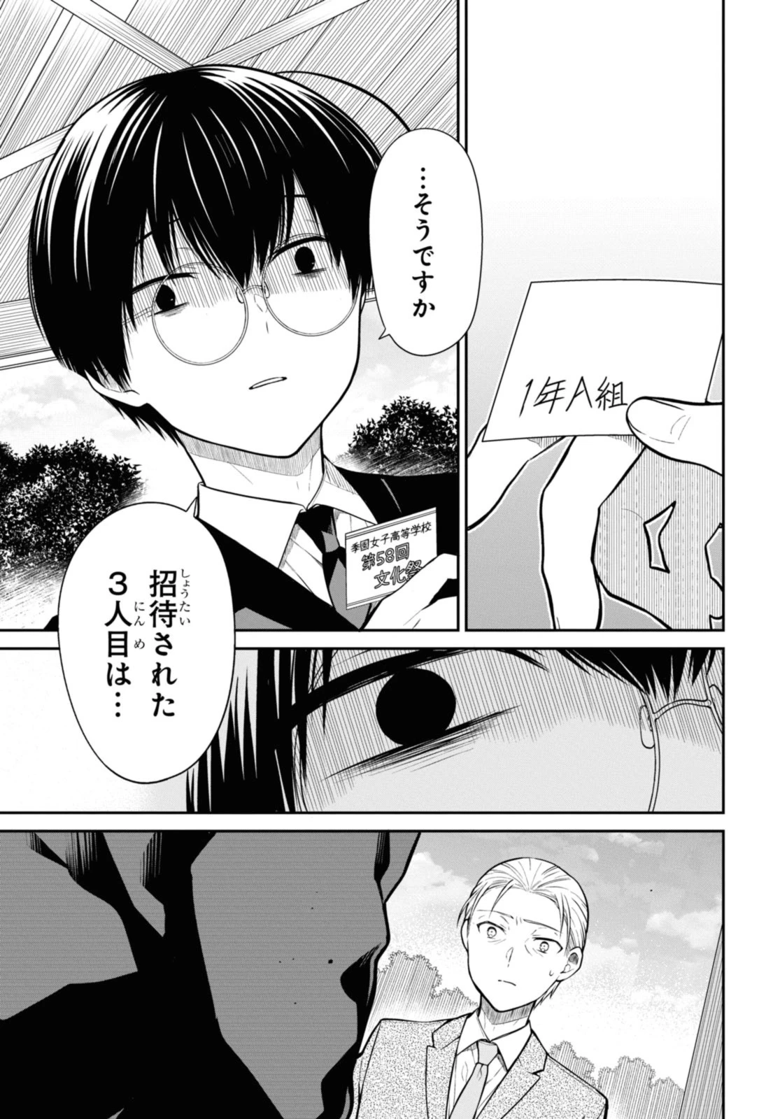 1年A組のモンスター 第68.2話 - 1