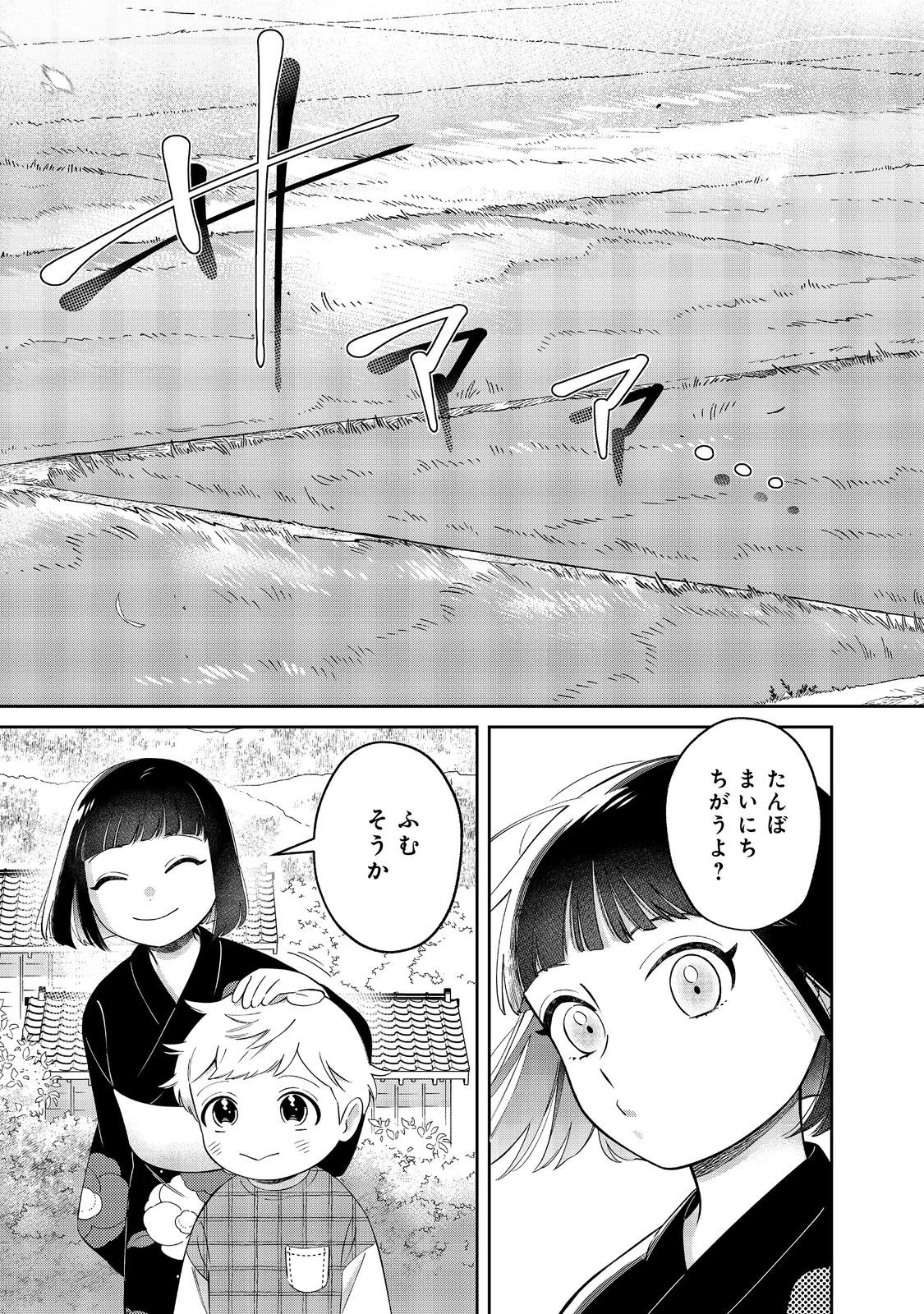 僕は今すぐ前世の記憶を捨てたい。～憧れの田舎は人外魔境でした～@COMIC 第18話 - 3
