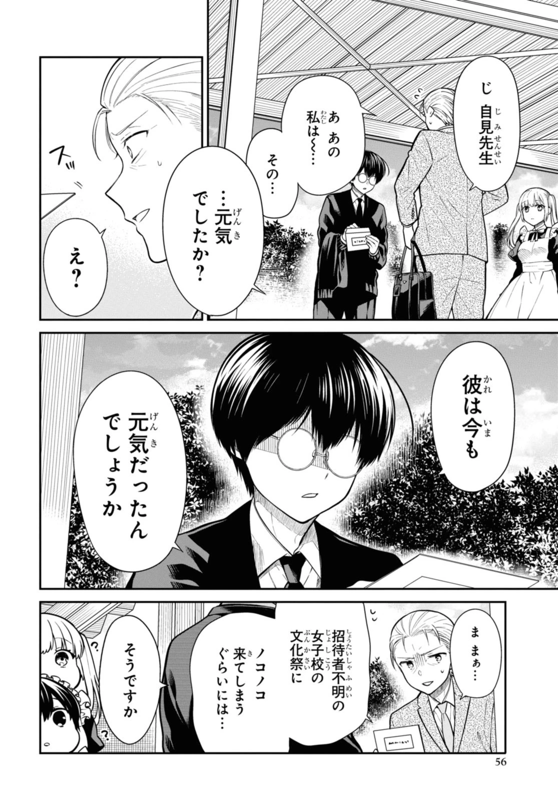 1年A組のモンスター 第68.2話 - 2