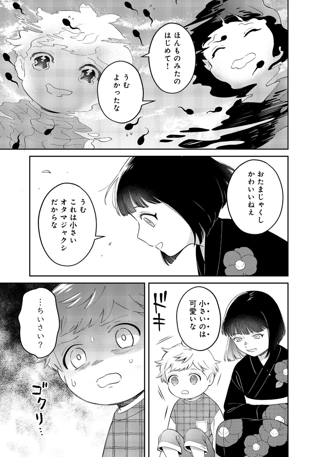 僕は今すぐ前世の記憶を捨てたい。～憧れの田舎は人外魔境でした～@COMIC 第18.1話 - 5