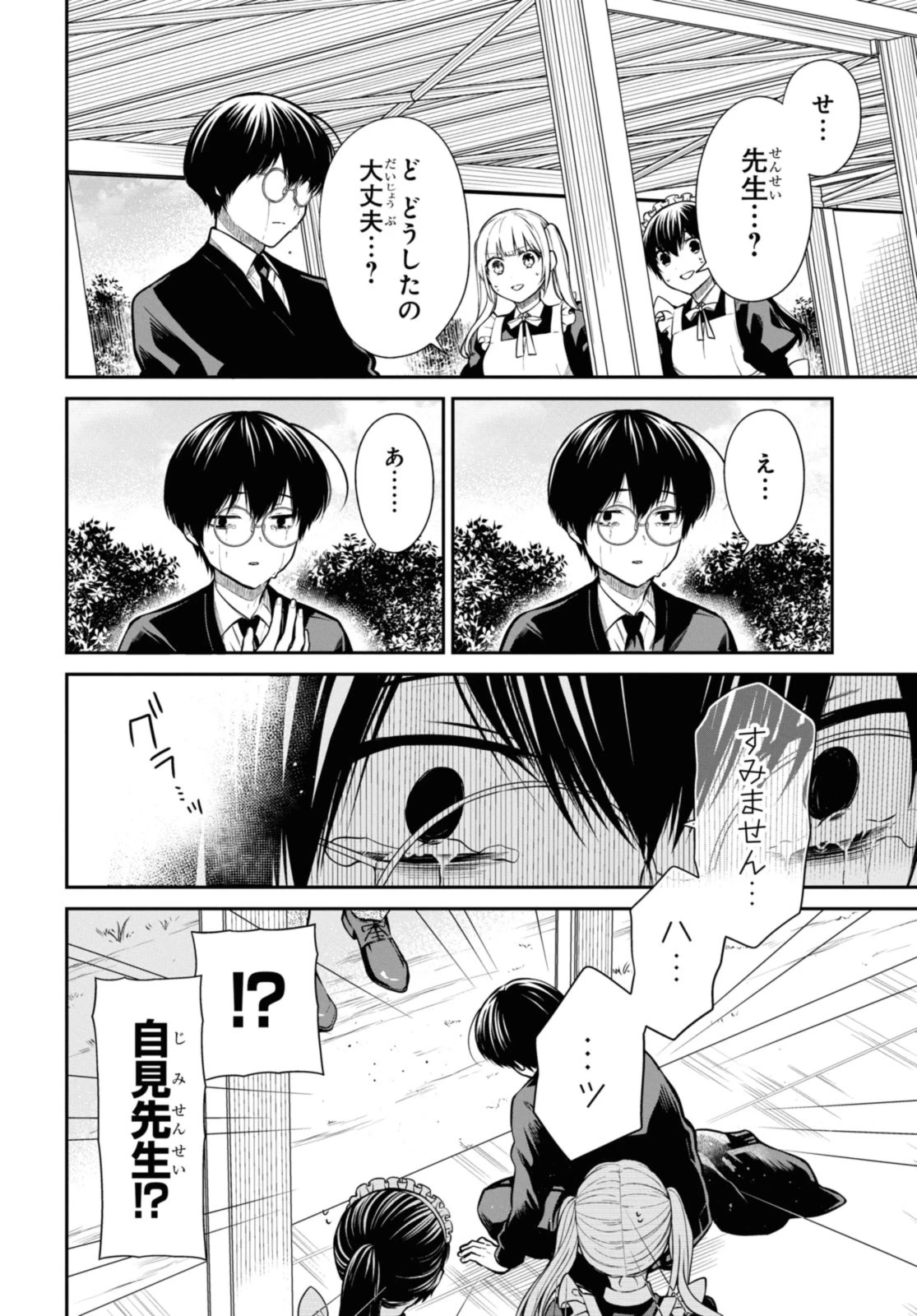 1年A組のモンスター 第68.2話 - 4