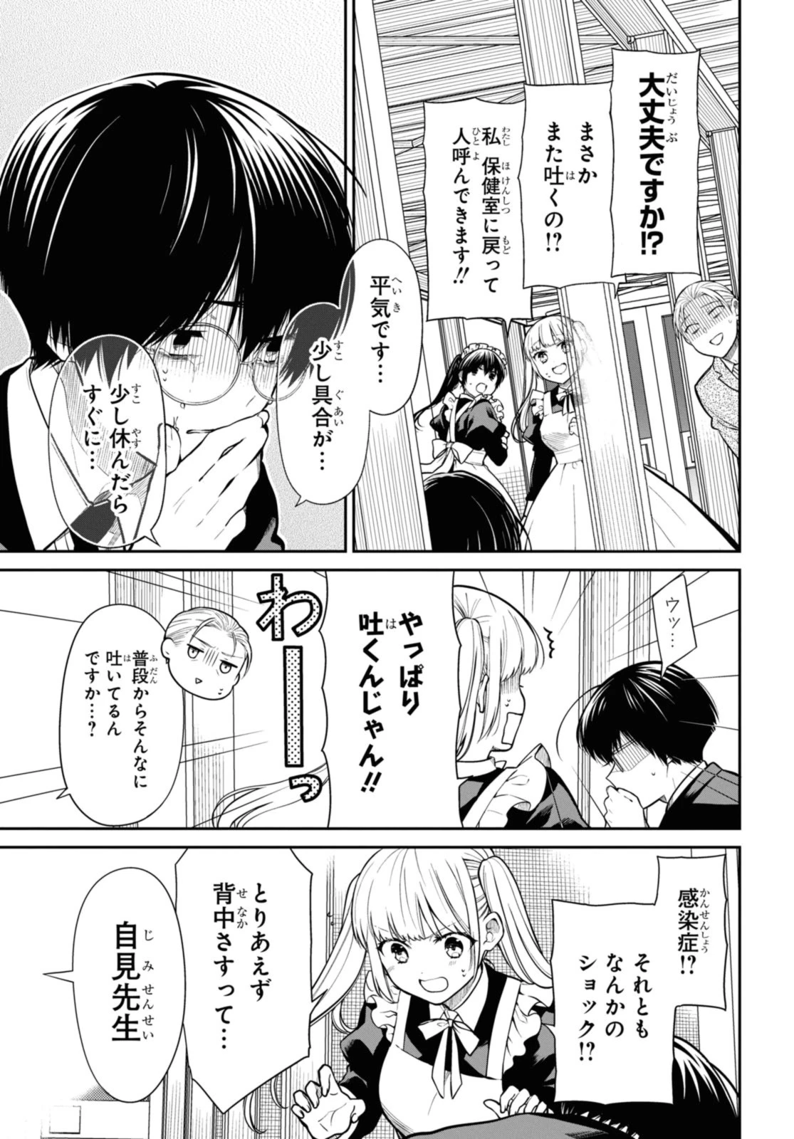 1年A組のモンスター 第68.2話 - 5