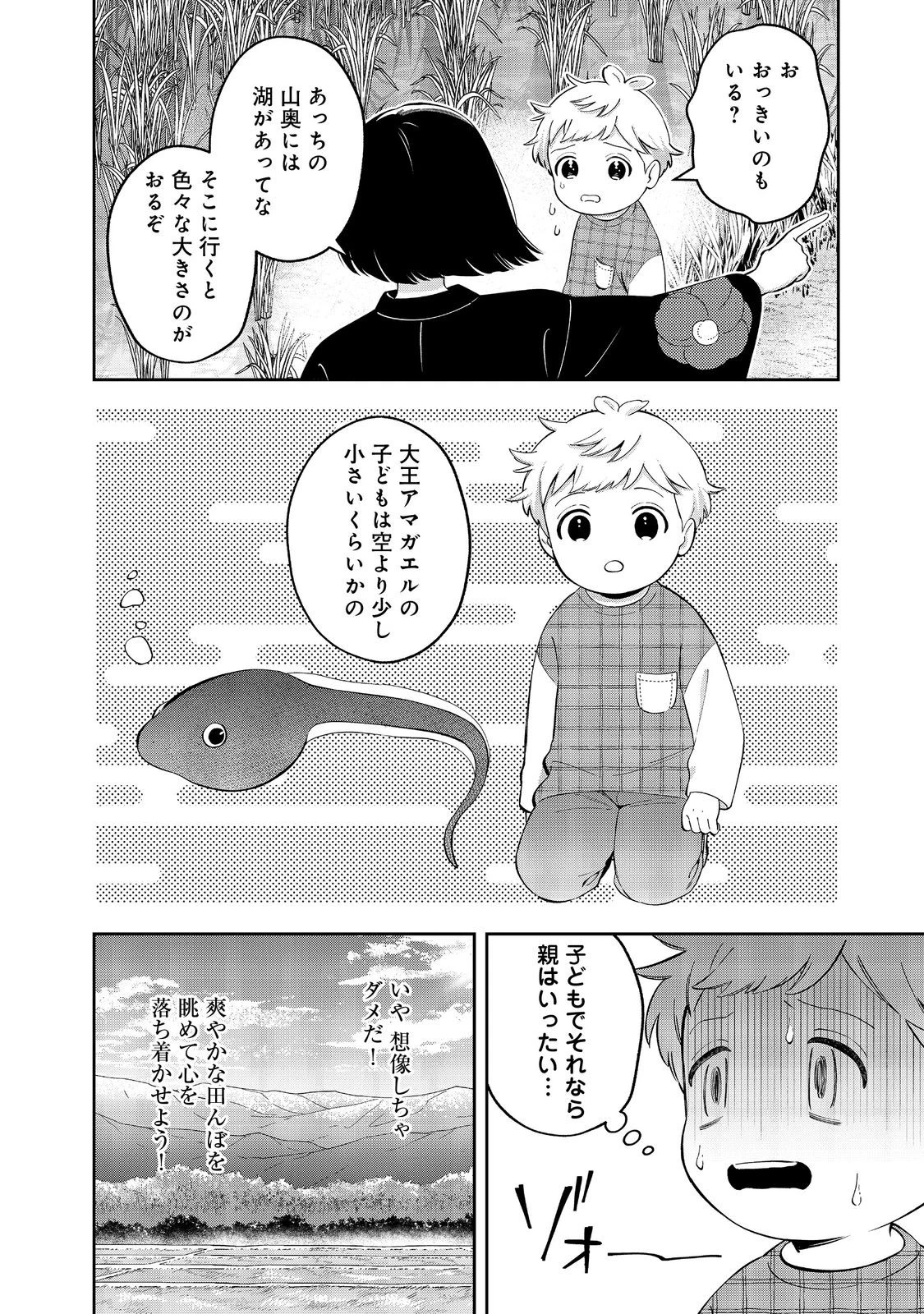 僕は今すぐ前世の記憶を捨てたい。～憧れの田舎は人外魔境でした～@COMIC 第18.1話 - 7