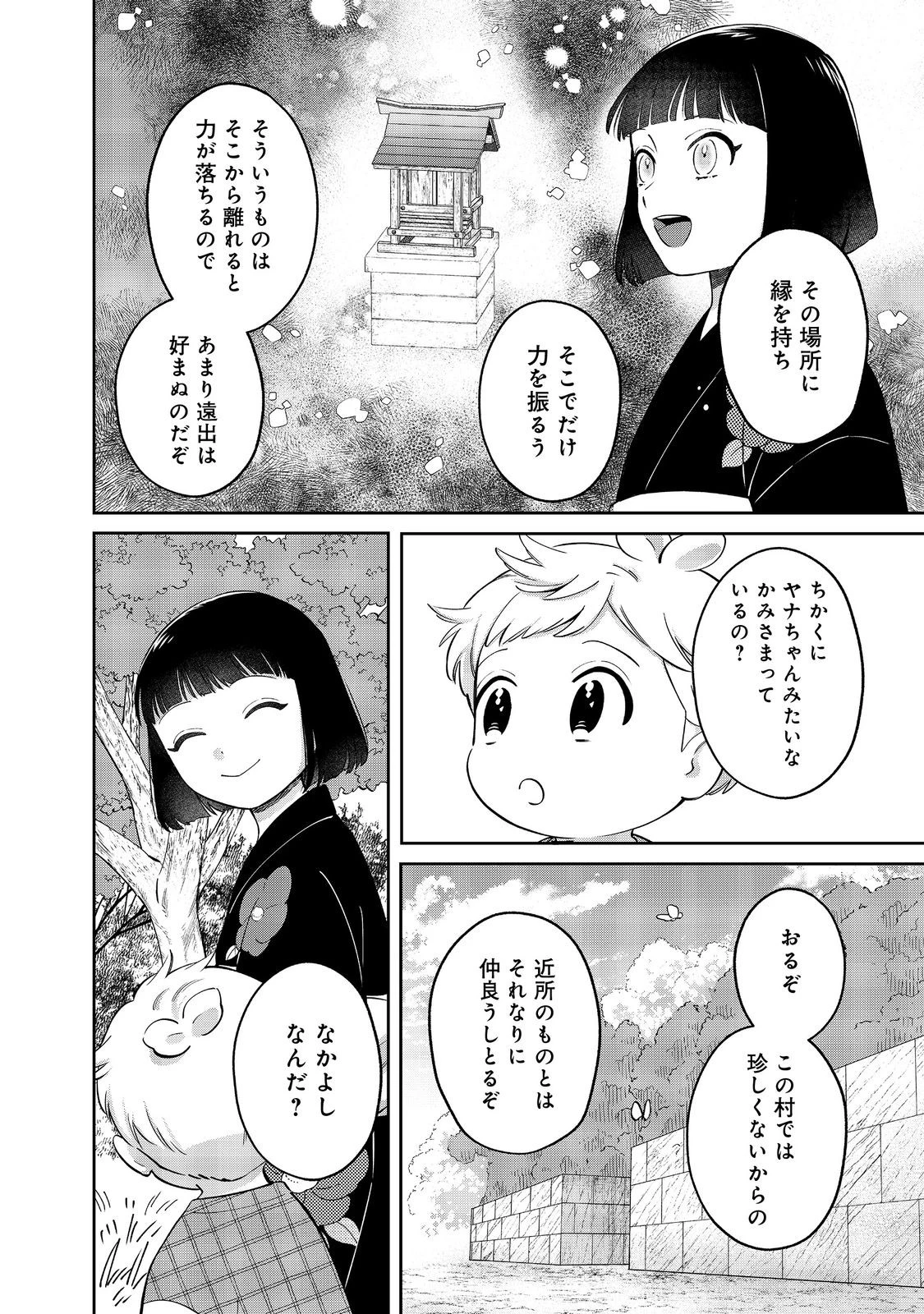 僕は今すぐ前世の記憶を捨てたい。～憧れの田舎は人外魔境でした～@COMIC 第18.1話 - 8