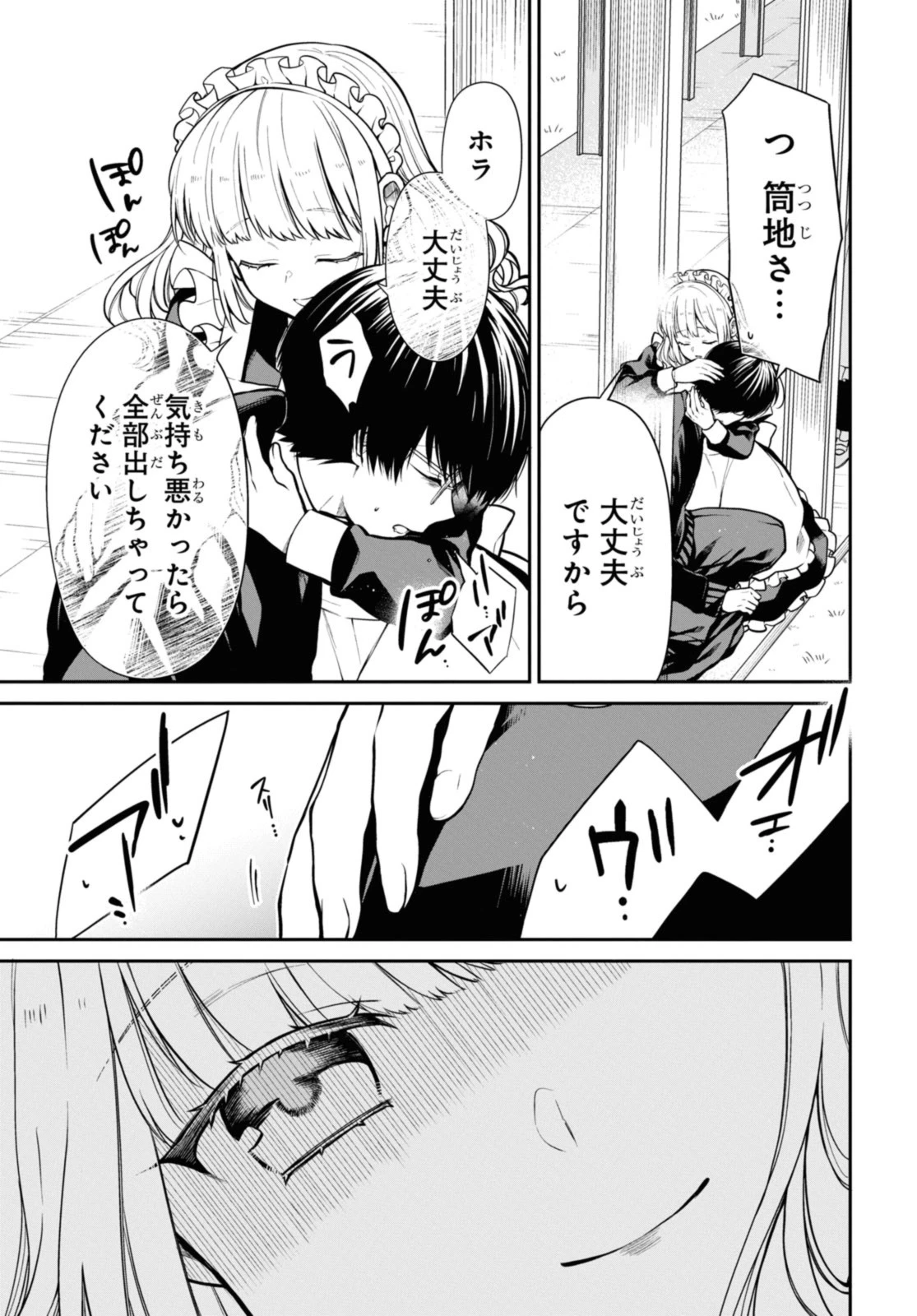 1年A組のモンスター 第68.2話 - 7