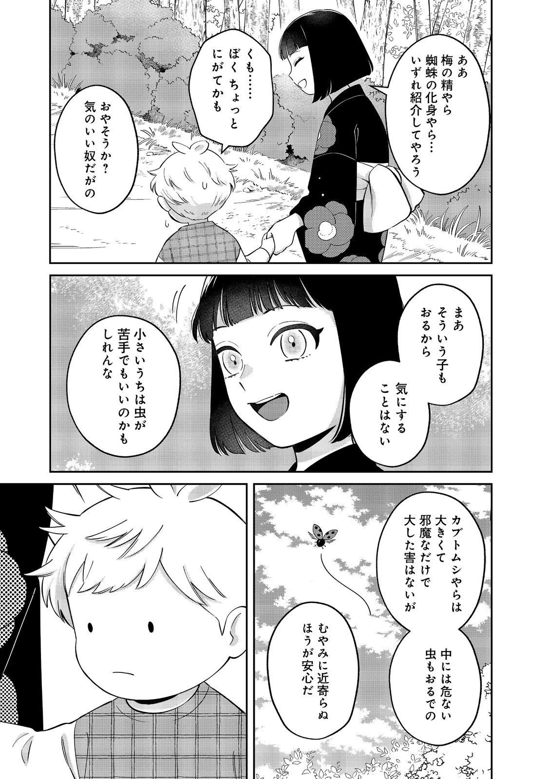 僕は今すぐ前世の記憶を捨てたい。～憧れの田舎は人外魔境でした～@COMIC 第18.1話 - 9