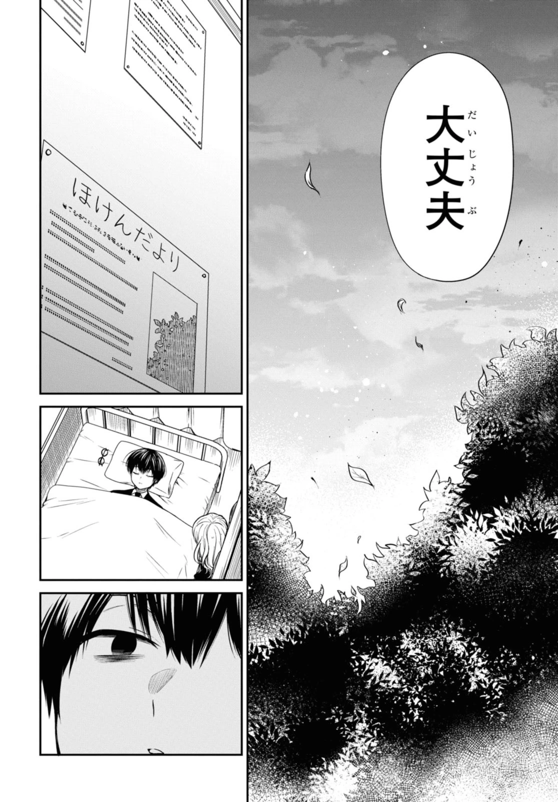 1年A組のモンスター 第68.2話 - 8