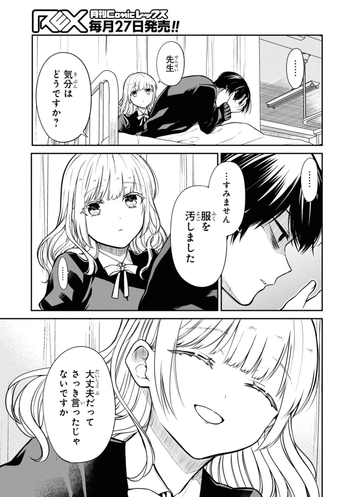 1年A組のモンスター 第68.2話 - 9