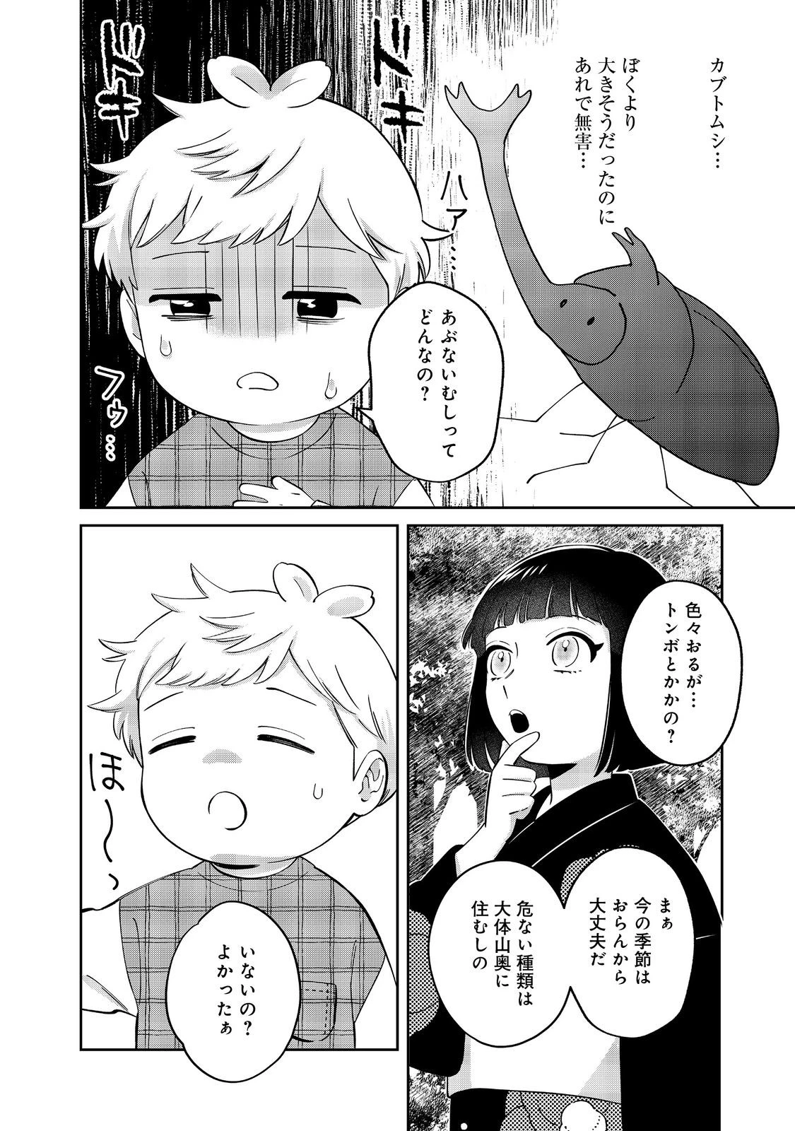 僕は今すぐ前世の記憶を捨てたい。～憧れの田舎は人外魔境でした～@COMIC 第18.1話 - 10