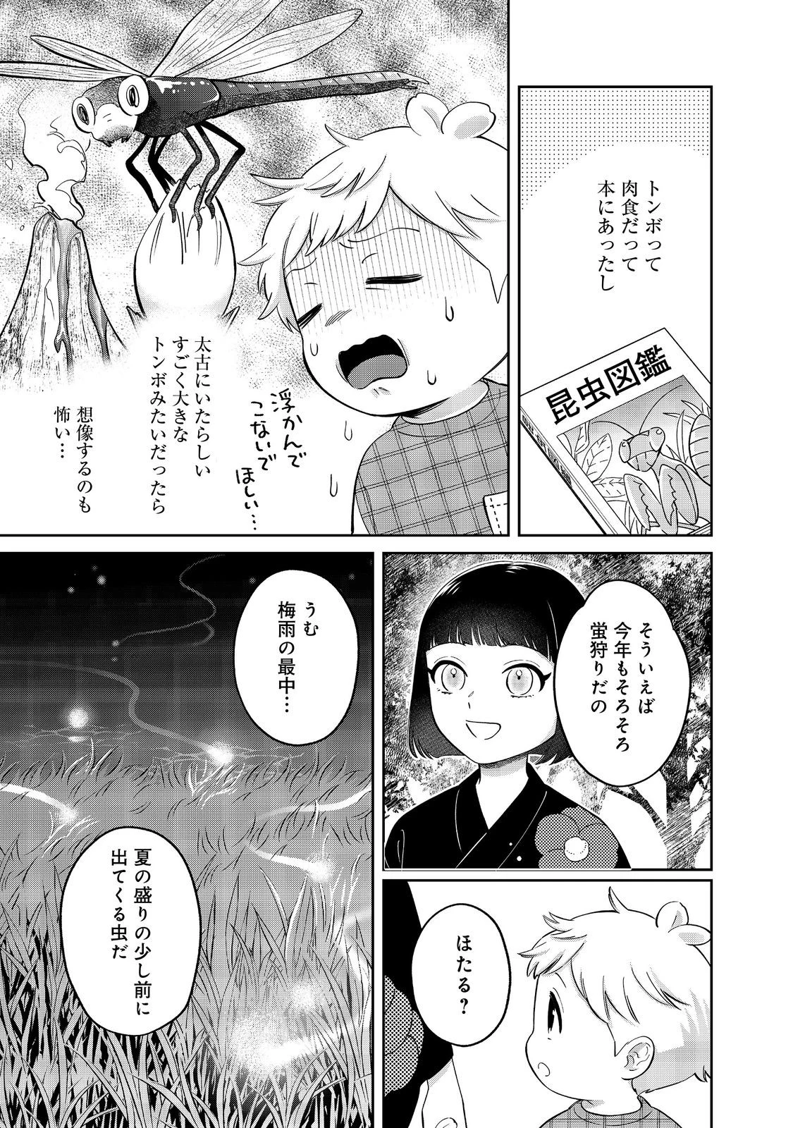 僕は今すぐ前世の記憶を捨てたい。～憧れの田舎は人外魔境でした～@COMIC 第18.1話 - 11