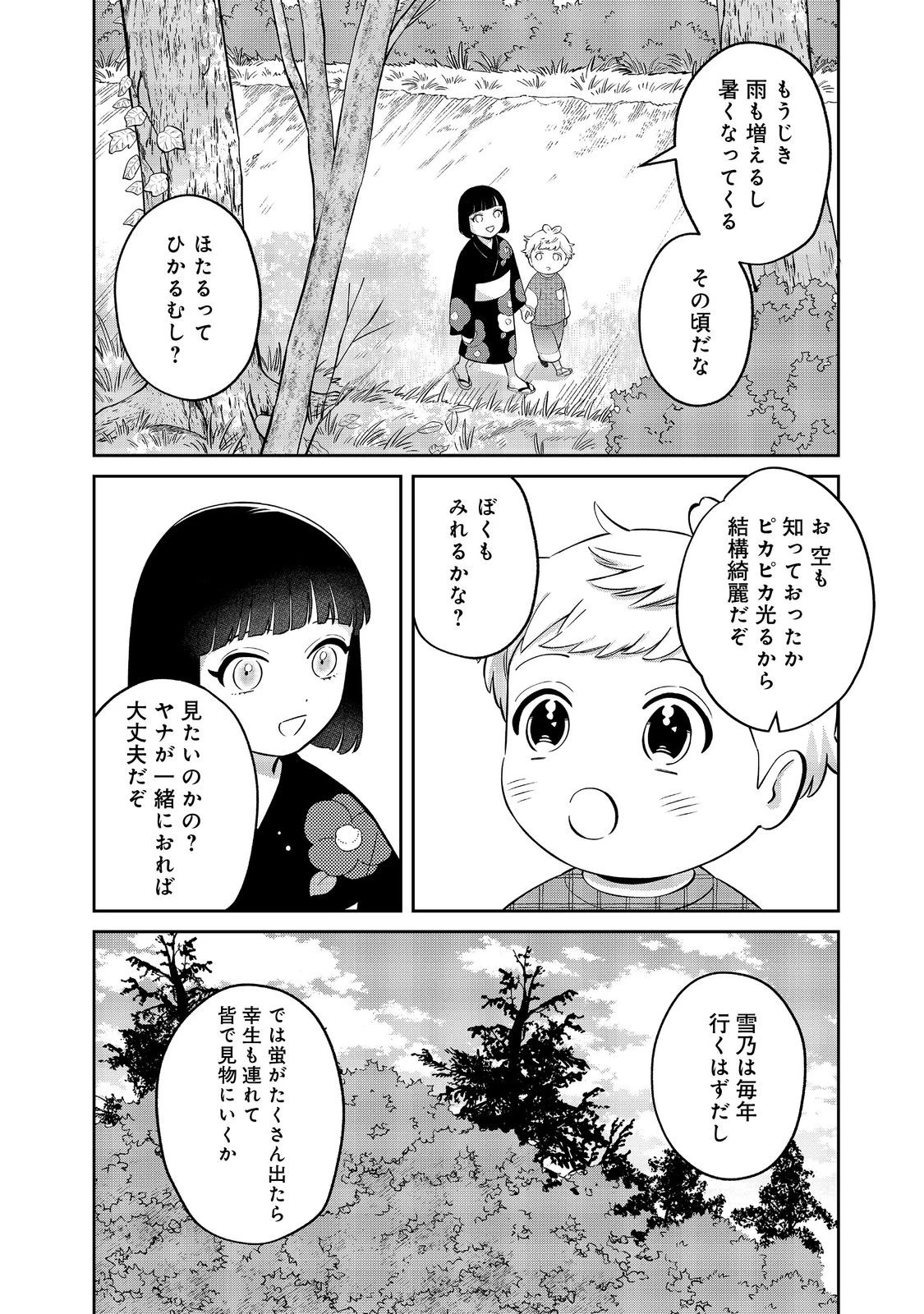 僕は今すぐ前世の記憶を捨てたい。～憧れの田舎は人外魔境でした～@COMIC 第18.1話 - 12