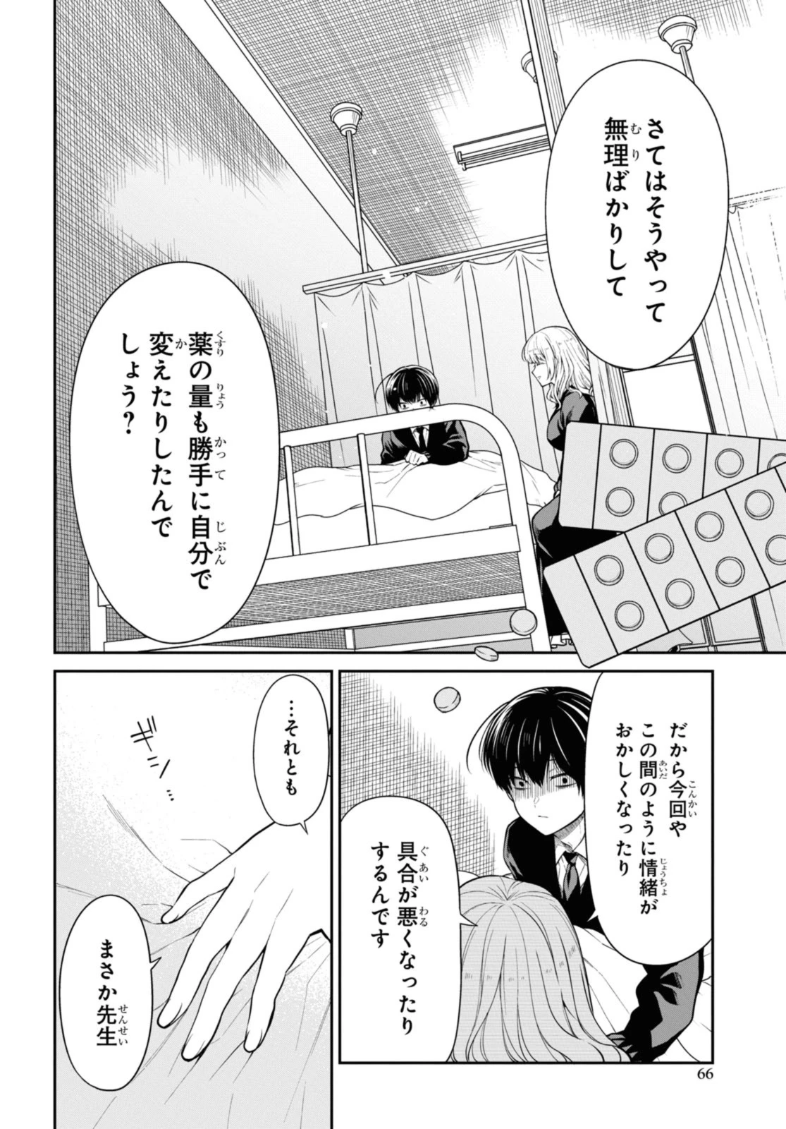 1年A組のモンスター 第68.2話 - 12