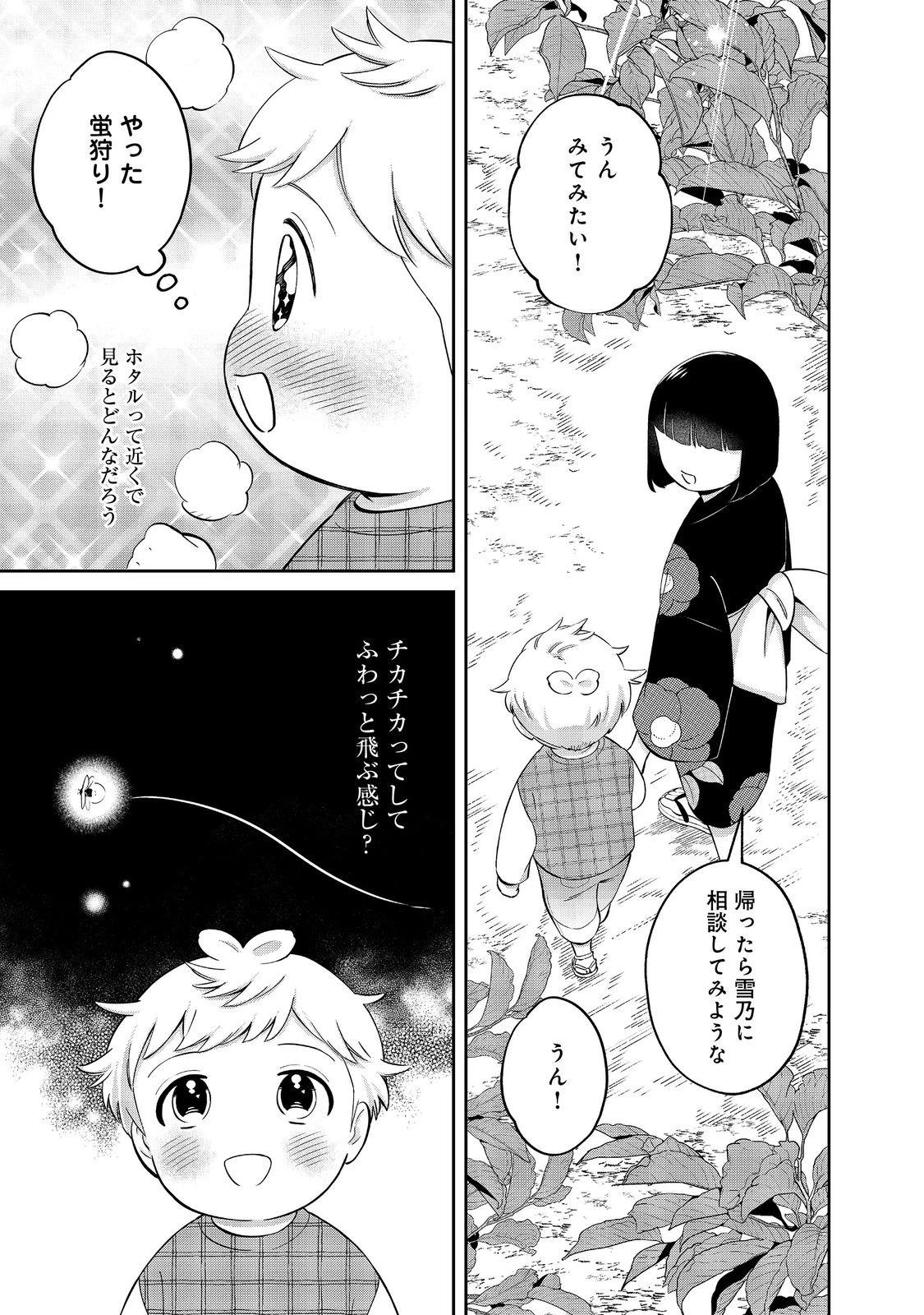僕は今すぐ前世の記憶を捨てたい。～憧れの田舎は人外魔境でした～@COMIC 第18.1話 - 13