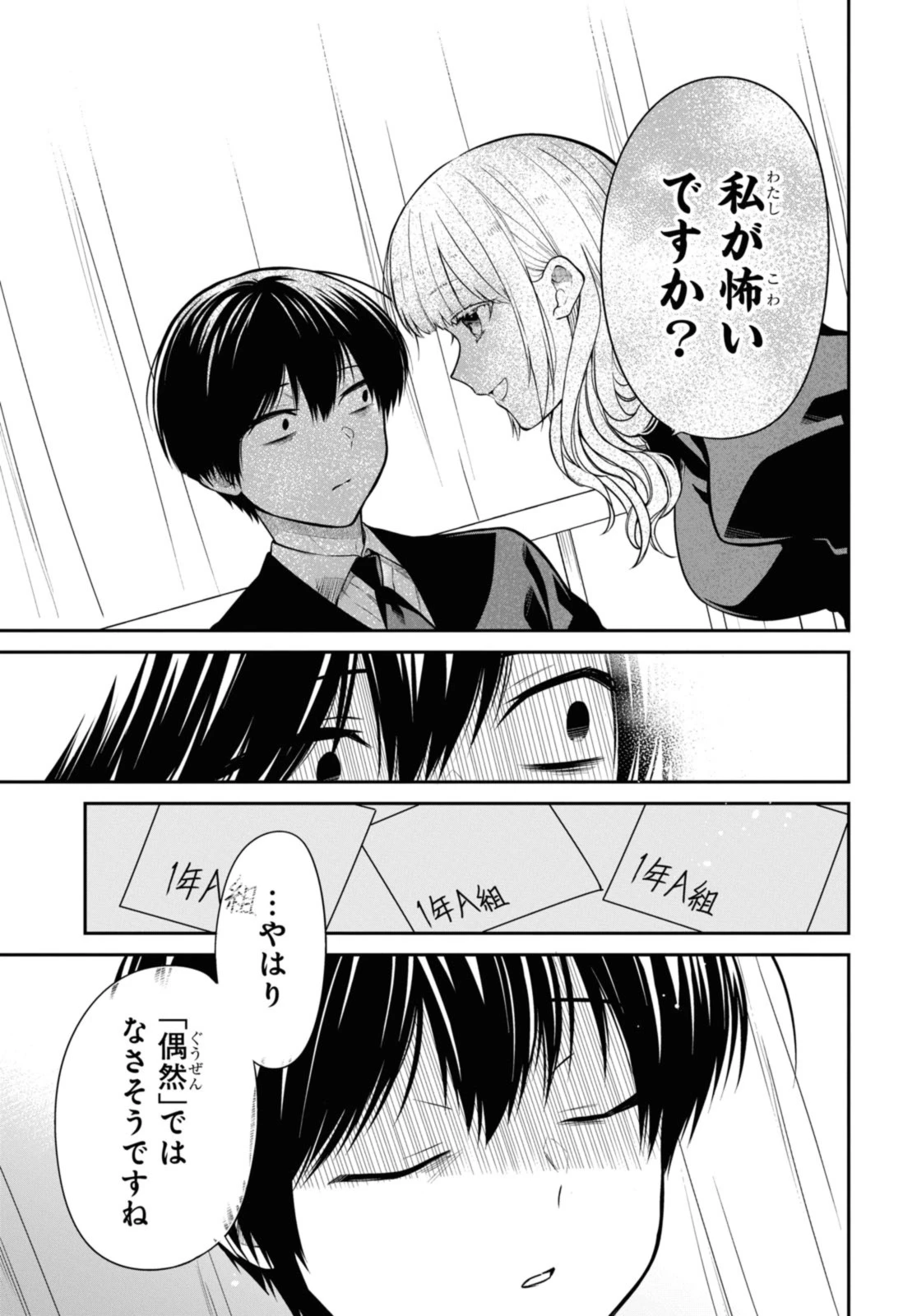 1年A組のモンスター 第68.2話 - 13